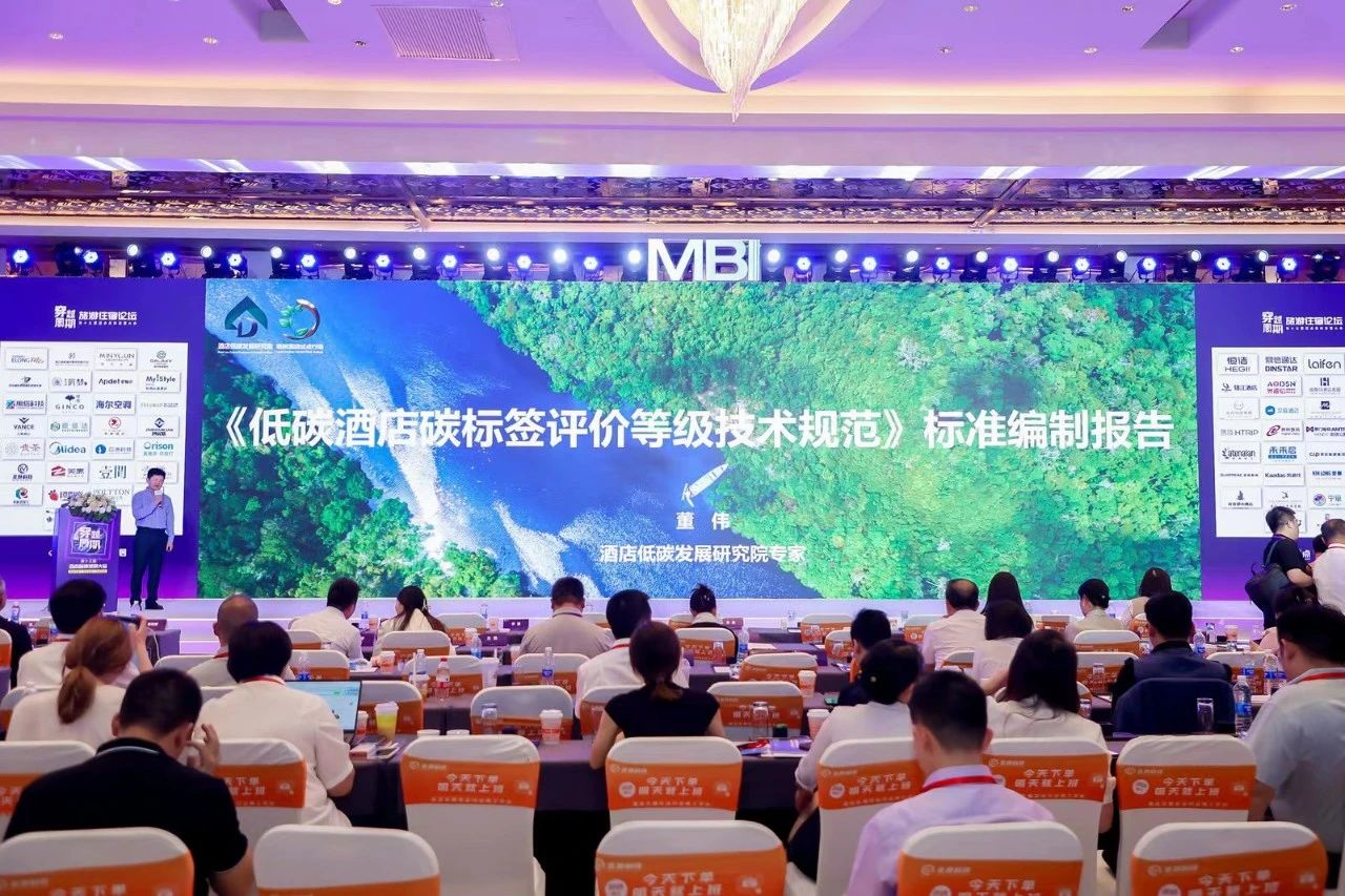 酒店低碳,标准引领——《酒店碳标签等级评价技术规范》报告
