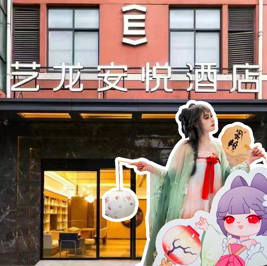 艺龙安悦酒店跨界二次元,品牌价值与运营收益双提升!