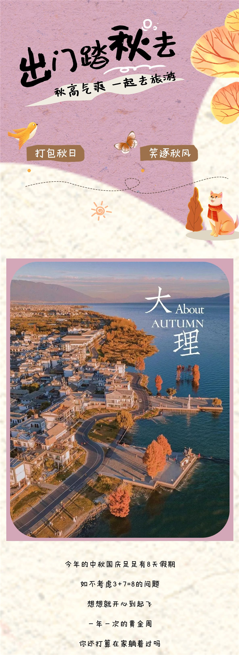 雅阁酒店集团|秋高气爽,一起去云南大理旅游