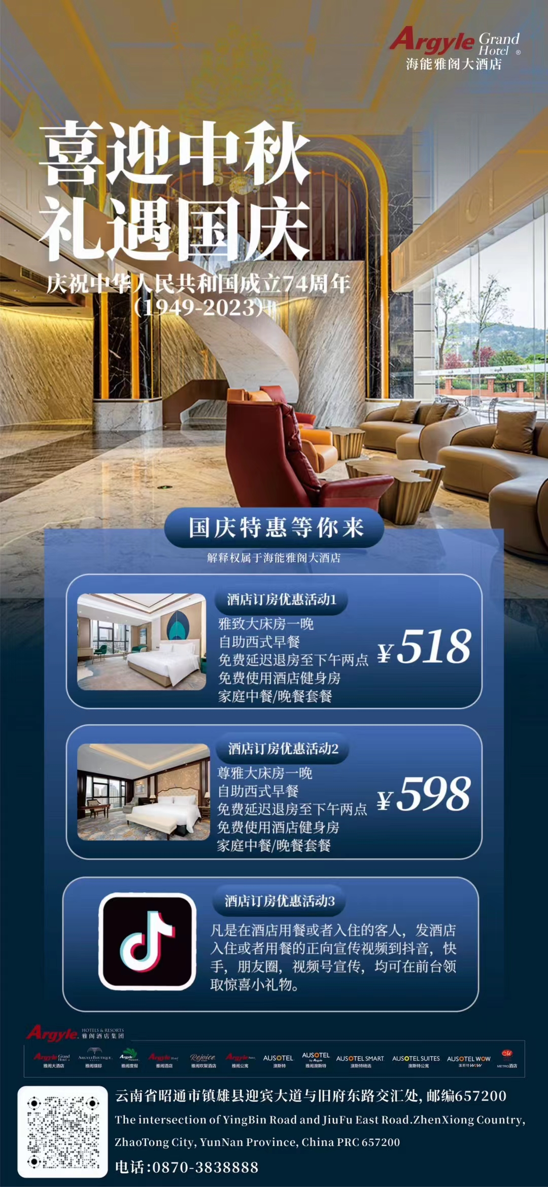 雅阁酒店集团|喜迎中秋礼遇国庆,海能雅阁大酒店钜惠三重礼