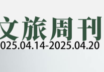 一季度1.63亿人次跨境流动;三亚亚特兰蒂斯获贷70亿元 | 文旅周刊