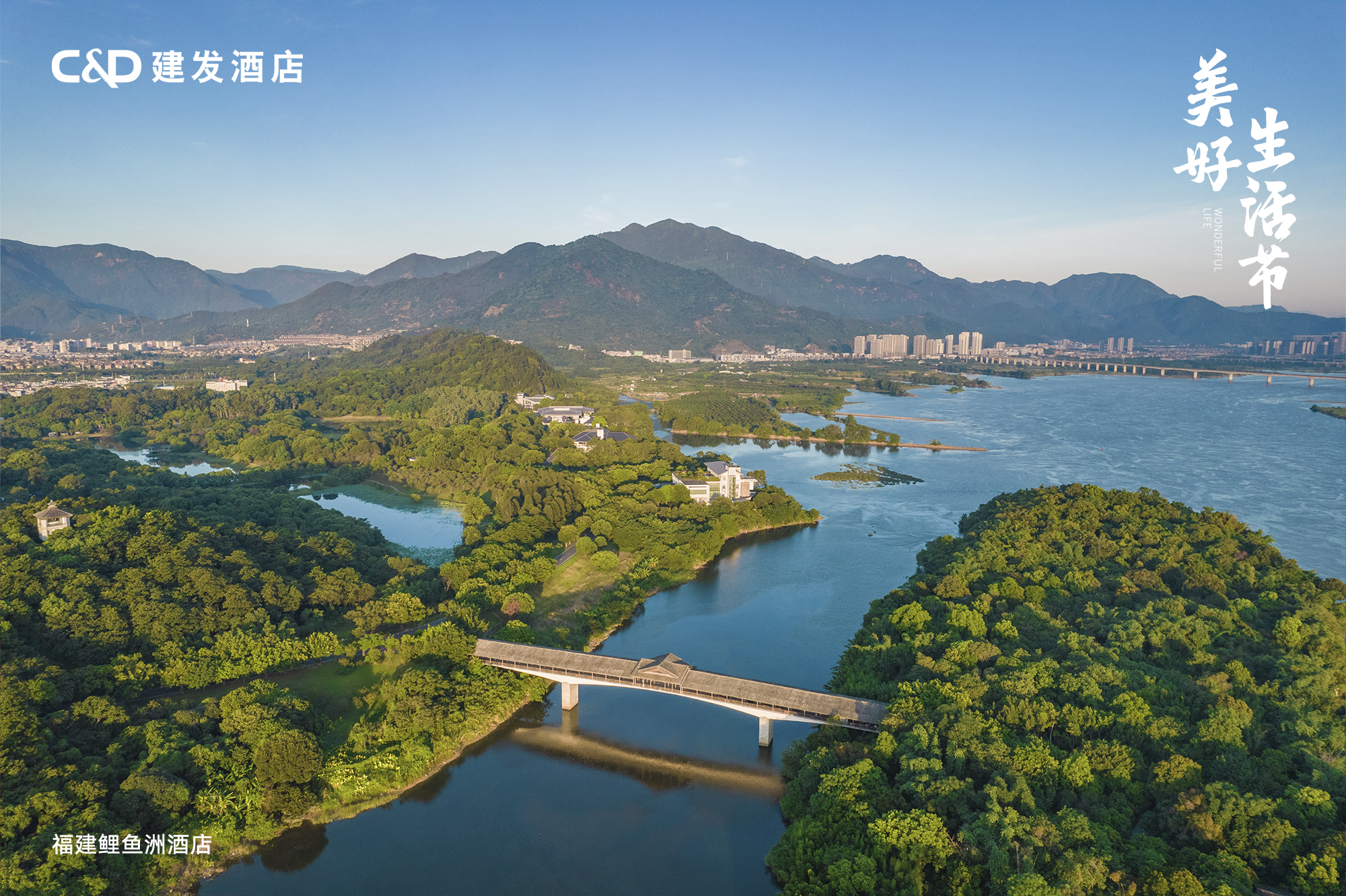 打造建发酒店“山海湖岛”度假新体验,建发旅游集团举办第五季“美好生活节”