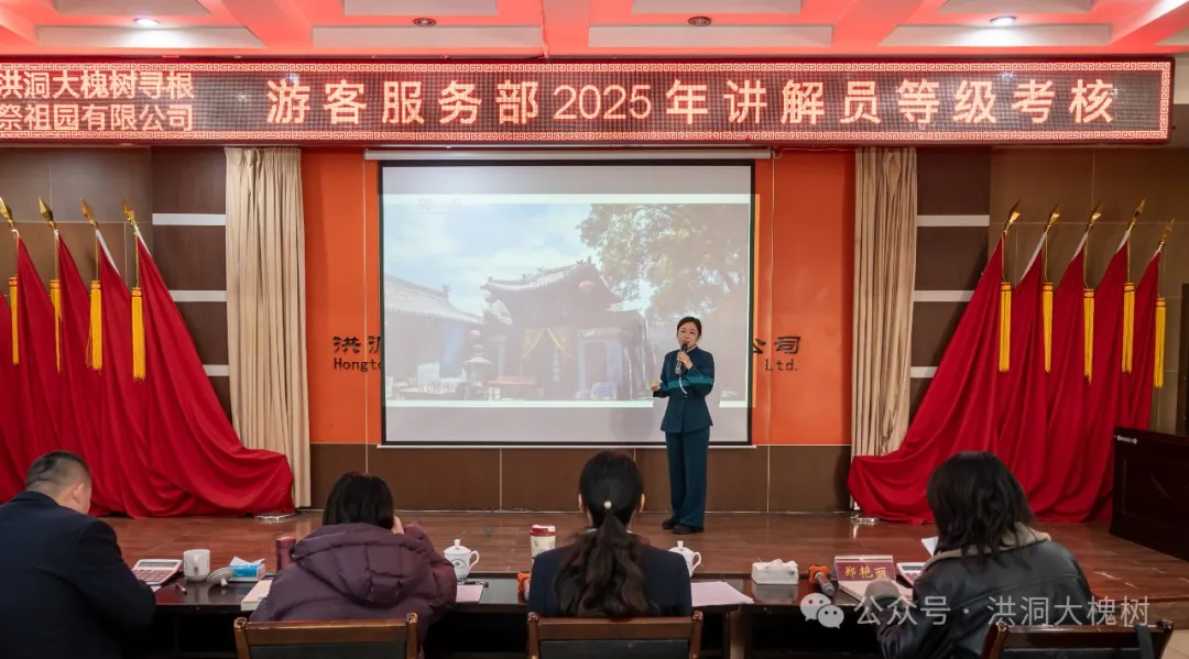 洪洞大槐树景区讲解员年度专业考核 提升游客满意度