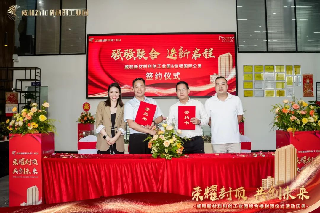 铂顿国际公寓与佛山威和工业园强强联袂,助力顺德乡村改造