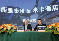 丽呈集团与米卡酒店合作落地,开启城市慢生活新篇章