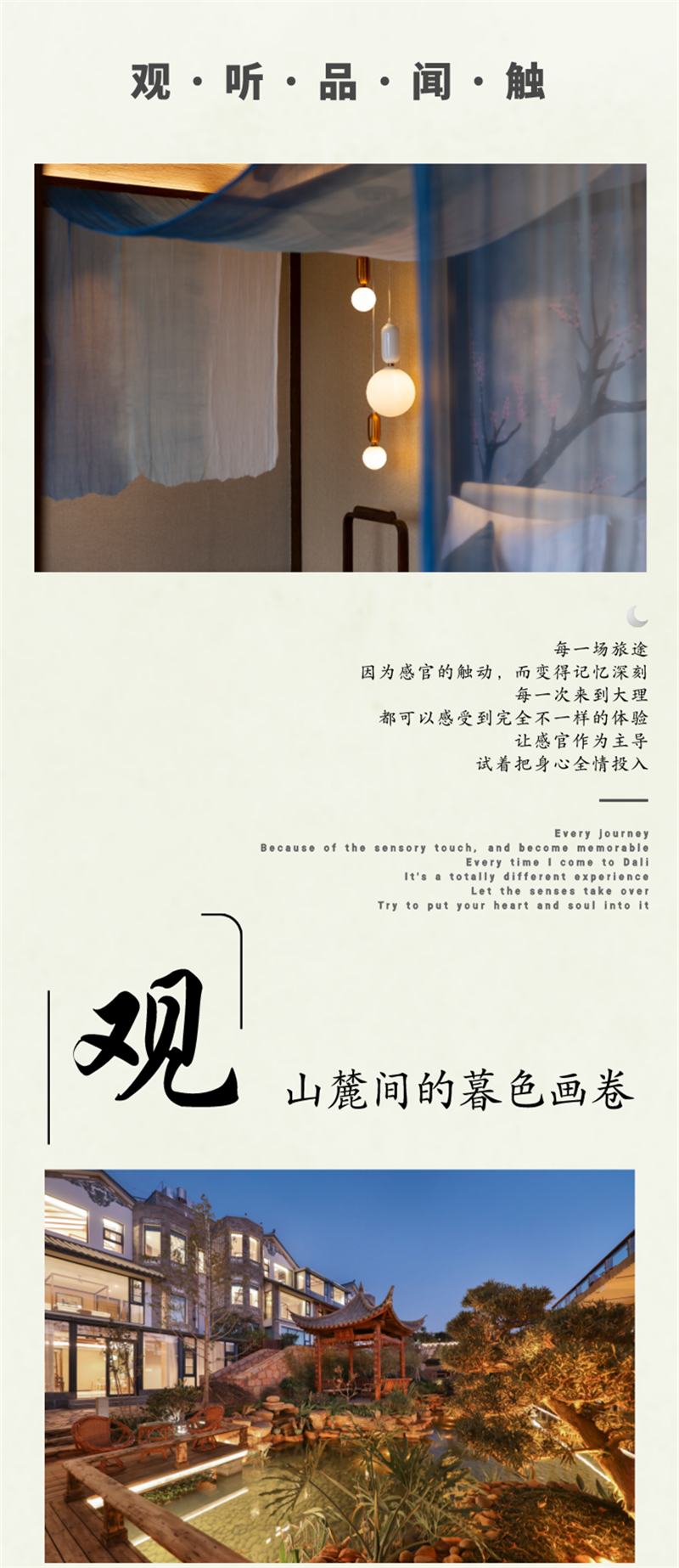雅阁酒店集团|星河为证,五感探寻 Star River as proof