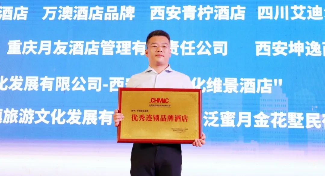 彰显实力 | 万澳酒店品牌斩获行业两大奖项