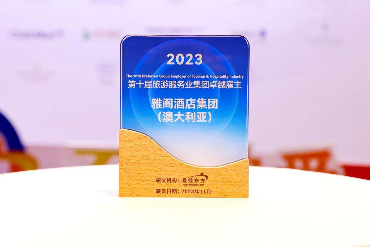 雅阁酒店集团(澳大利亚)七年蝉联“旅游服务业卓越雇主”奖