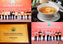 弘扬闽菜,传承匠心,建发旅游集团荣获2023“锋火杯”多项殊荣
