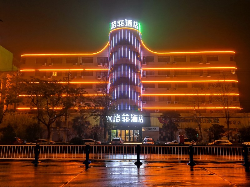 格菲酒店,发现阜阳别样之美