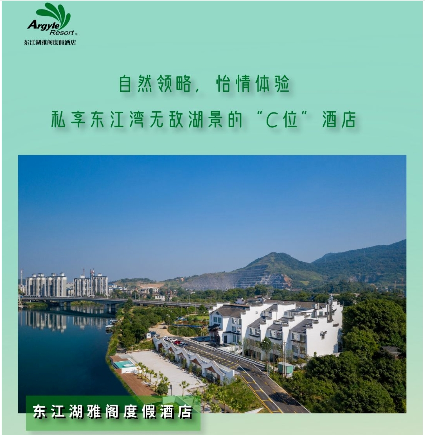 雅阁酒店集团|国庆佳节将至,相约东江湖雅阁度假酒店