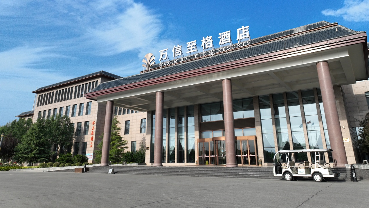 邢台扁鹊湖万信至格酒店开业启幕 打造华北文旅融合新标杆