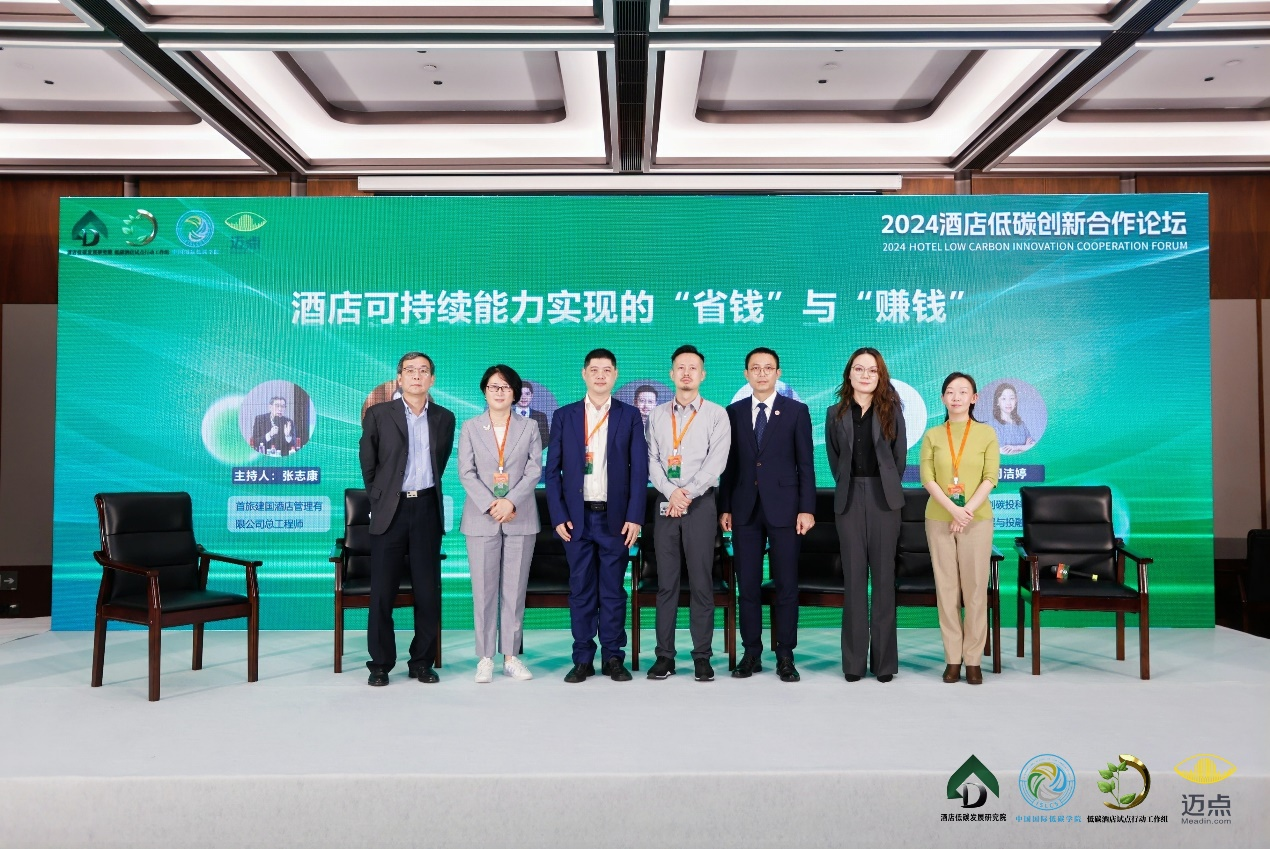 ESG实践破浪丨万信至格酒店品牌亮相2024迈点文旅住宿节低碳创新合作论坛