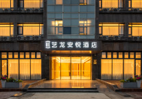 艺龙安悦酒店新鲜开业,焕活扬州旅居新韵