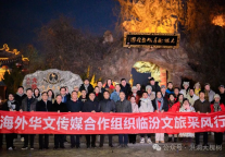 海外华文媒体探访洪洞大槐树 寻根问祖感受根祖文化