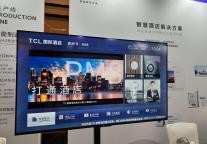 亮相迈点品牌发展大会 TCL智慧酒店解决方案获行业高度关注