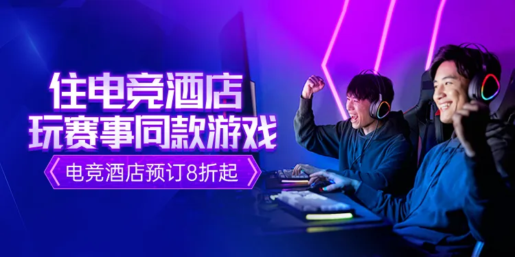 如何玩转最新《西游记》神话游戏,云酒店打造创新电竞体验