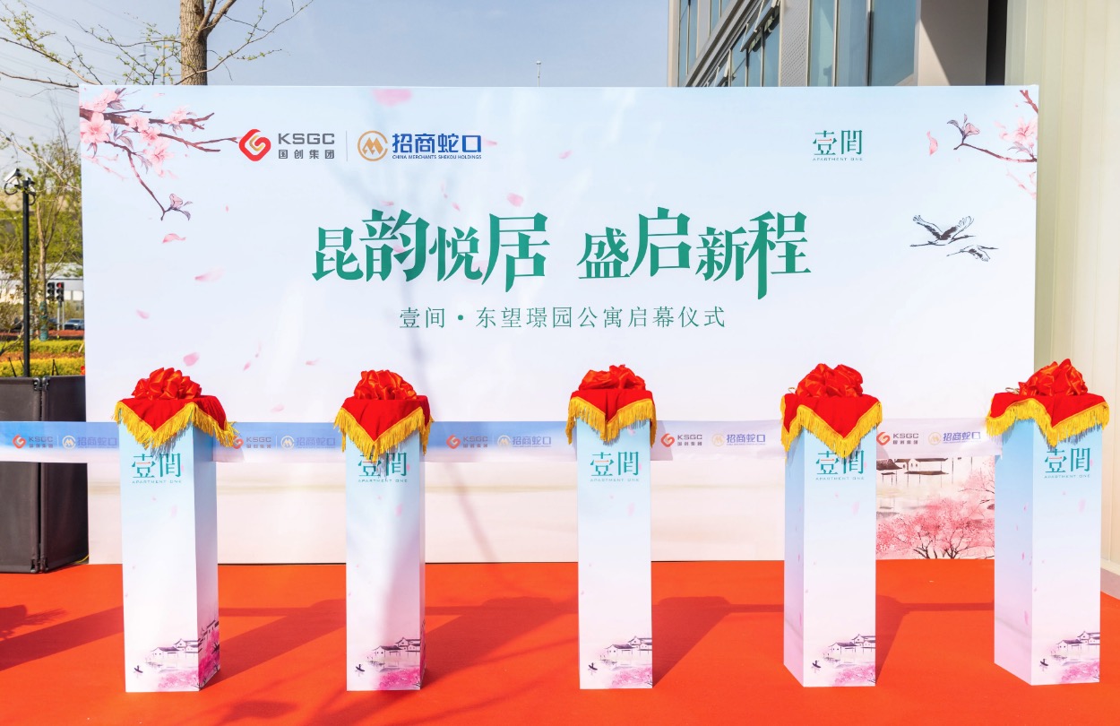 壹间上新,惬居城央丨招商蛇口旗下昆山壹间公寓·东望璟园正式开业