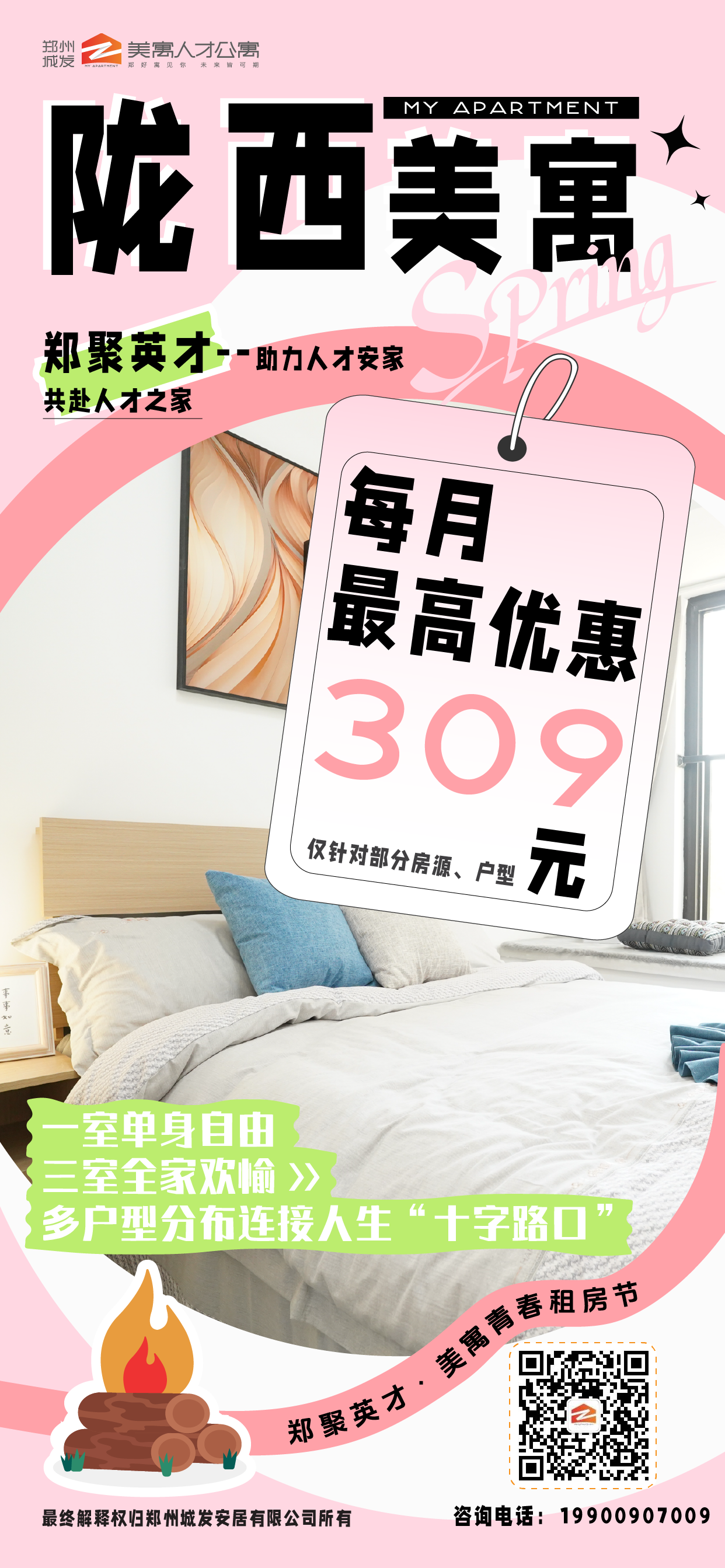美寓福利·早春加油站 让青春支棱起来