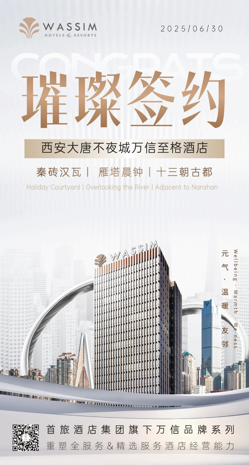 长安新章,信韵大唐|万信至格酒店璀璨签约西安大唐不夜城