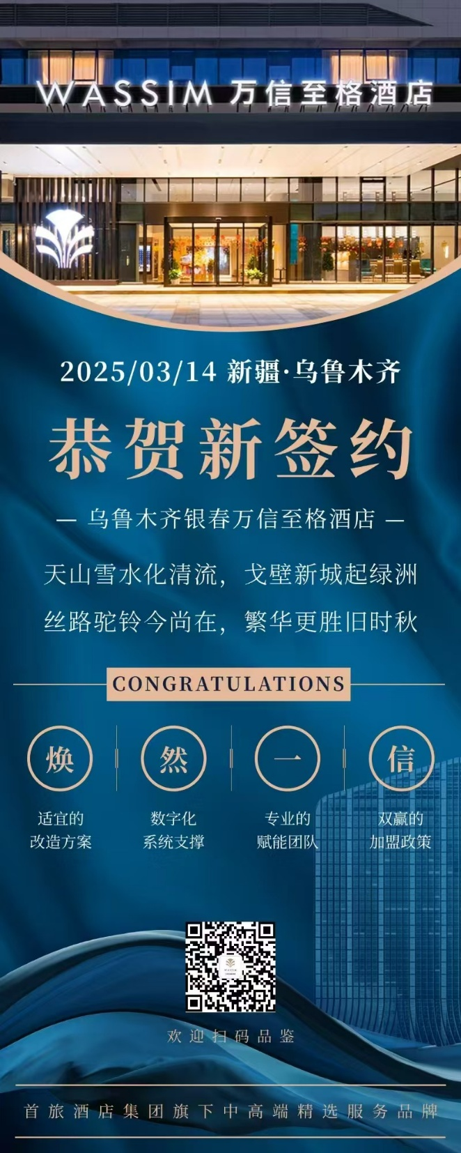 丝路核心再添旅宿地标 银春万信至格酒店签约擎画西部文旅新篇