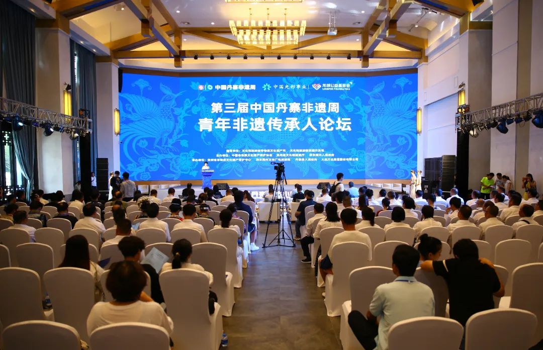 第三届中国丹寨非遗周青年非遗传承人论坛万达锦华酒店民族文化活动中心成功举行