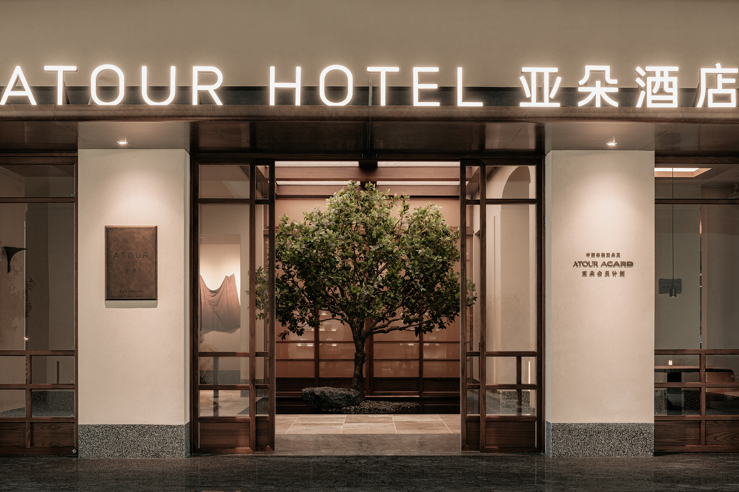 亞朵酒店4.0「見野」發布：演繹自然閑寂風格，將松弛與靜謐帶回城市空間