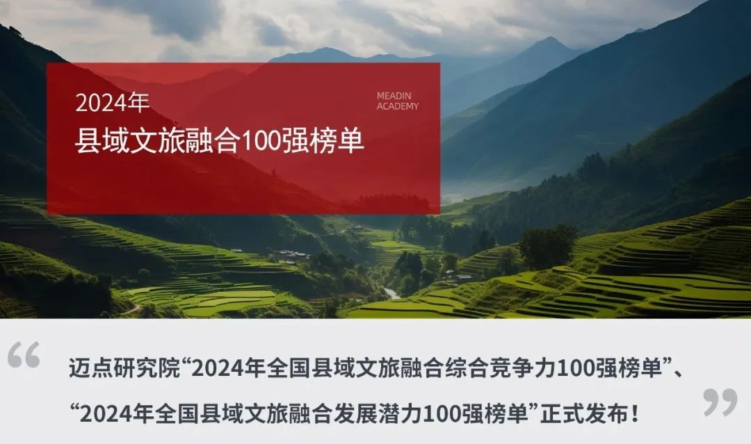 曲阜成功入选2024年县域文旅融合100强榜单