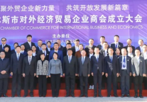 佳木斯万达锦华酒店举行对外经济贸易企业商会成立大会