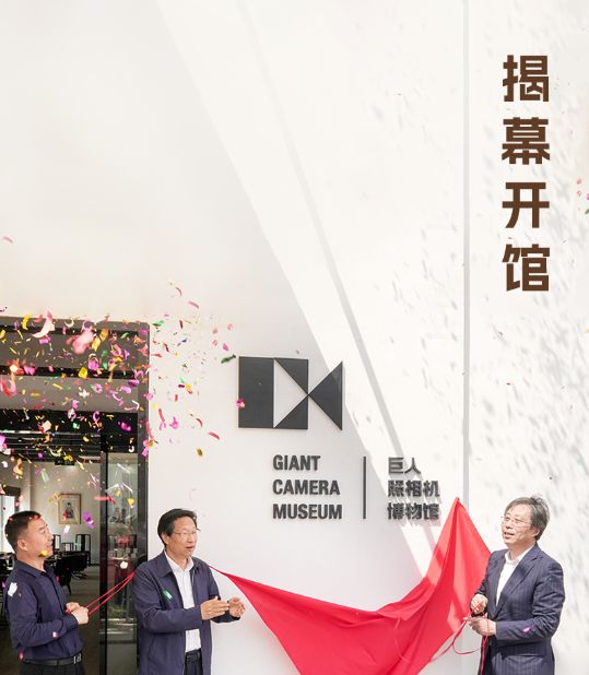 博览相机文化 致敬科技匠心——南浔巨人照相机博物馆开幕 ,就在酒店内!