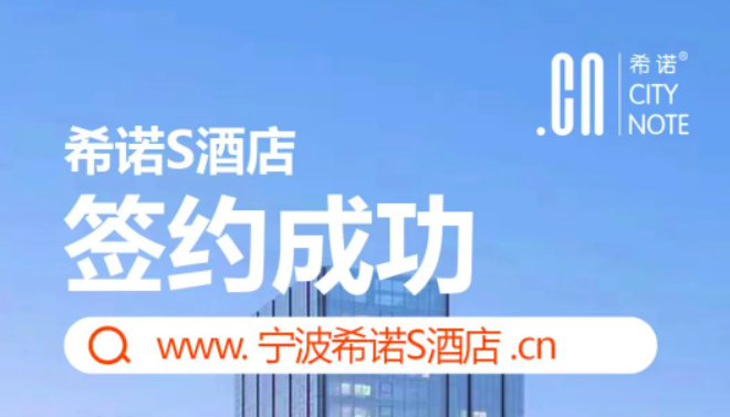 希诺S新店|Citynote希诺S宁波旗舰店期待与您相约