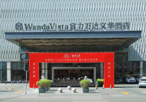 泉州富力万达文华酒店“品珍·俏江南”盛大开业