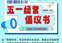 下线不合格门店,上线房东黑榜,这个五一途家帮用户“排雷”