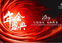 昆明富力万达文华酒店举行2024年员工新春晚会