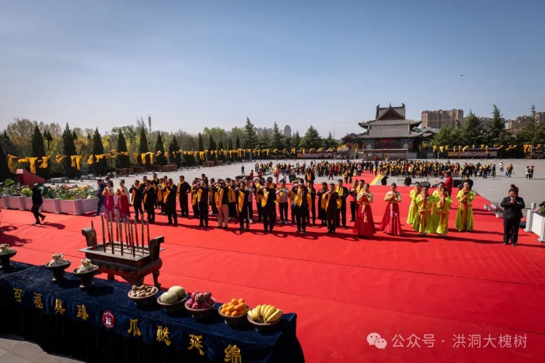 2025年清明全球杨氏首届山西洪洞祭祀始祖大典在洪洞大槐树景区举办