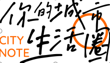 欢迎来到【Get一座城】希诺酒店系列第三期——深圳
