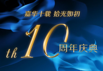 嘉华十载,拾光如初!广州增城富力万达嘉华酒店十周年