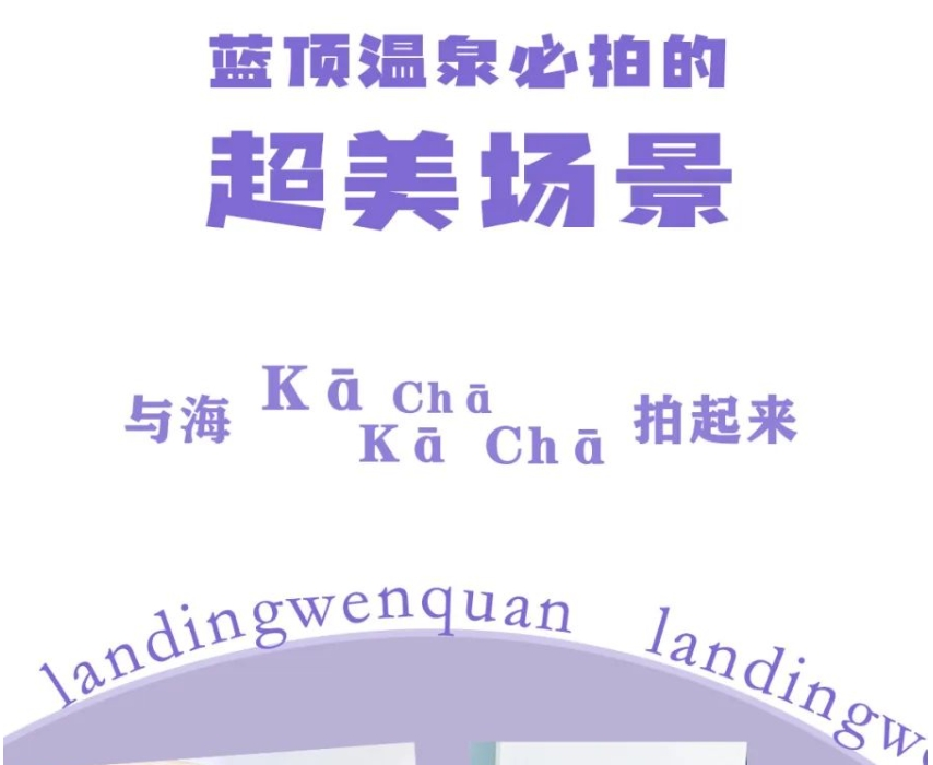 雅阁酒店集团|秦皇岛海边温泉网红打卡地,邂逅浪漫旅途