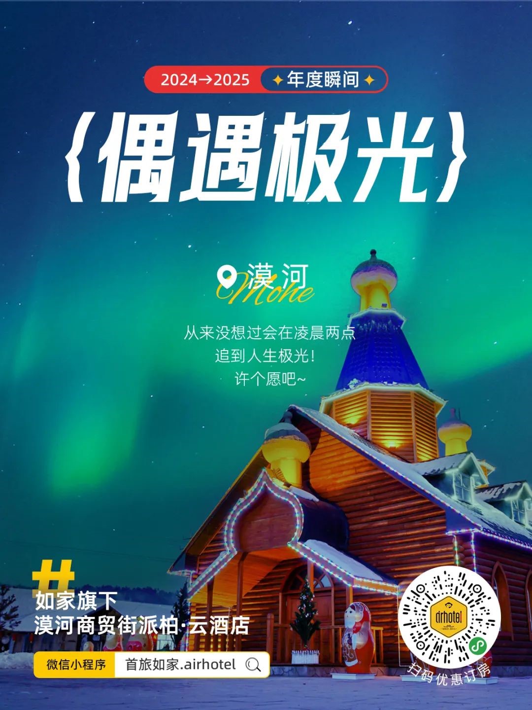 云酒店揭秘2025出行精选,开启新的年度瞬间