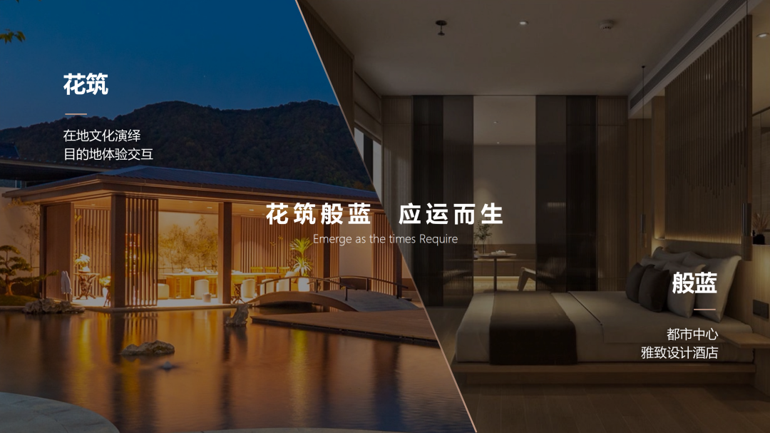 花筑般蓝酒店:拥抱中高端领域的全新可能