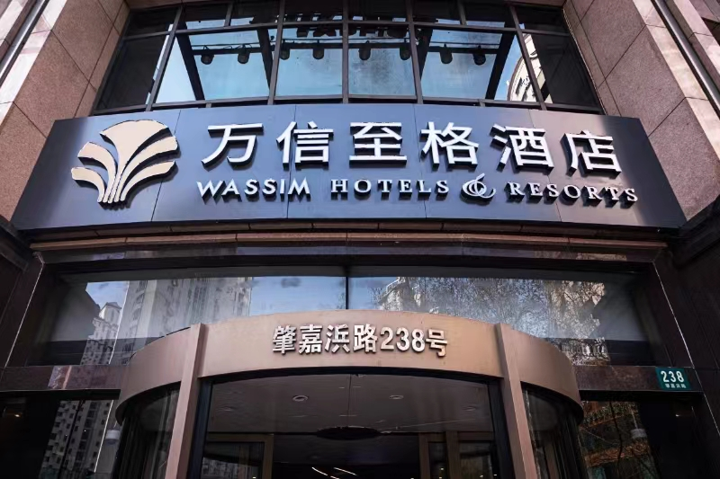 上海徐汇肇嘉浜路万信至格酒店于四月正式开业