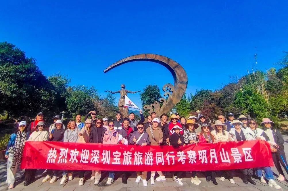 深圳宝旅赴明月山开展实地考察活动