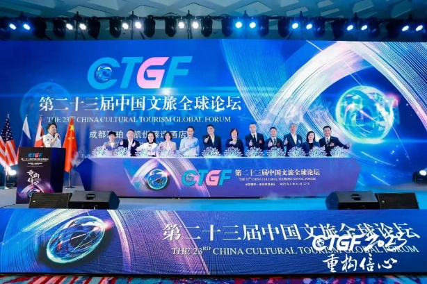 2023年中国文旅全球论坛在成都开幕 汪鸿雁林书成出席并致辞