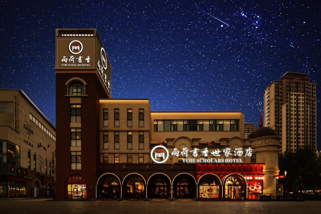 布局泉城,悦居书香 | 济南雨荷书香世家酒店即将开业
