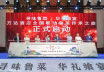 “寻味鲁菜 华礼飨宴”万达酒店全国联动鲁菜传承之旅启动仪式成功举行
