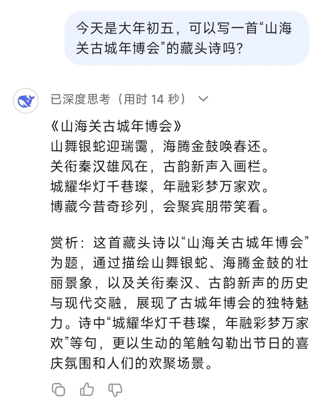 火爆了的DeepSeek!你是真的懂山海关景区啊!