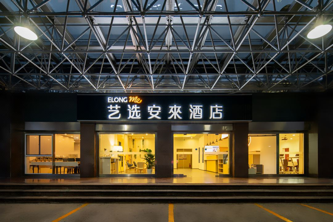 艺选安來酒店5店齐开,打造年轻精致商旅体验