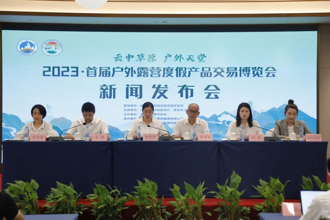 江西萍乡武功山景区:2023首届户外露营度假产品交易博览会即将召开