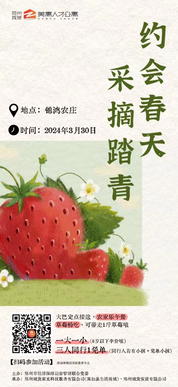活动预告|采摘草莓 为青春积蓄红色动能