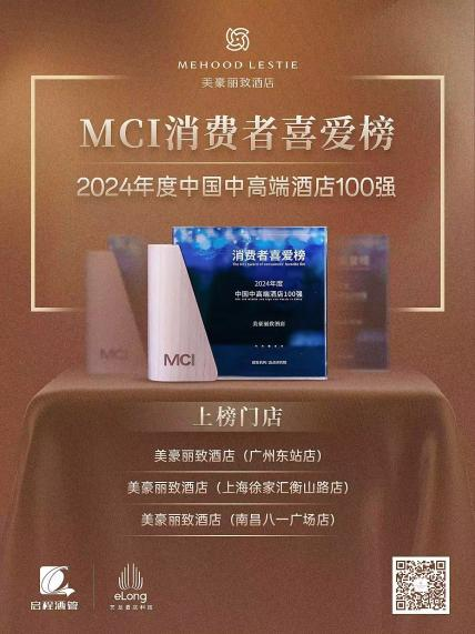多店荣获迈点大奖,美豪丽致酒店的核心竞争力是怎样炼成的?